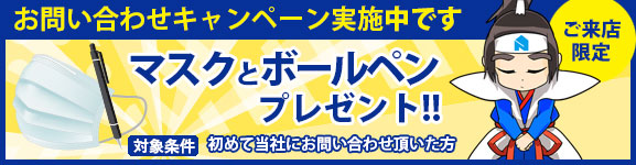 Web見積でクオカードプレゼント