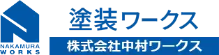 中村ワークスLOGO