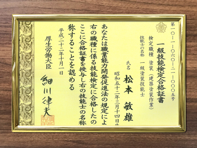 一級技能検定合格証書
