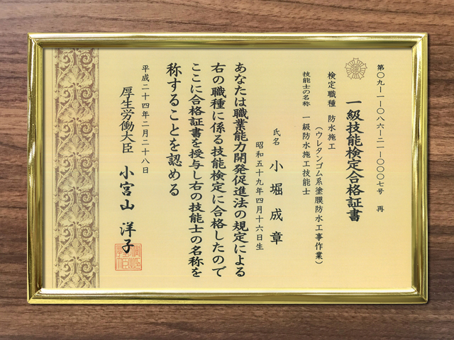 一級技能検定合格証書