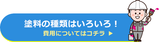 塗装メニューはこちら