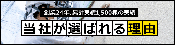 当社が選ばれる理由