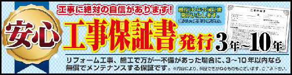 工事保証書