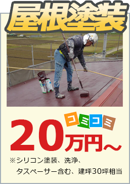 内壁塗装20万円~